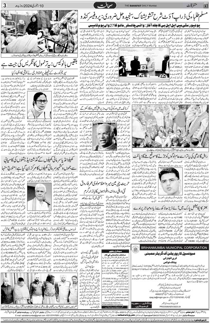The Sahafat Mumbai, Urdu Newspaper India, Indian Newspapers, Urdu Akhbar, Urdu News Hindustan