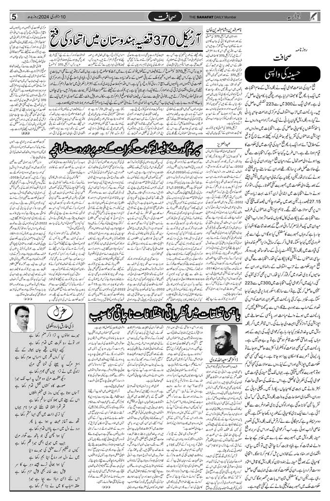 The Sahafat Mumbai, Urdu Newspaper India, Indian Newspapers, Urdu Akhbar, Urdu News Hindustan