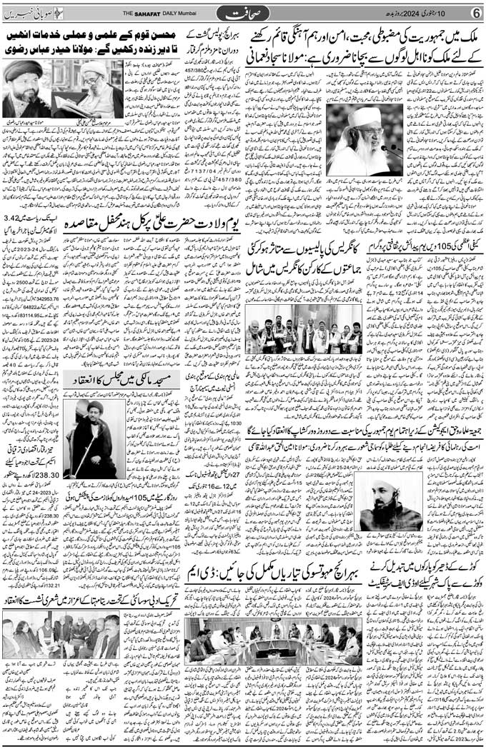 The Sahafat Mumbai, Urdu Newspaper India, Indian Newspapers, Urdu Akhbar, Urdu News Hindustan