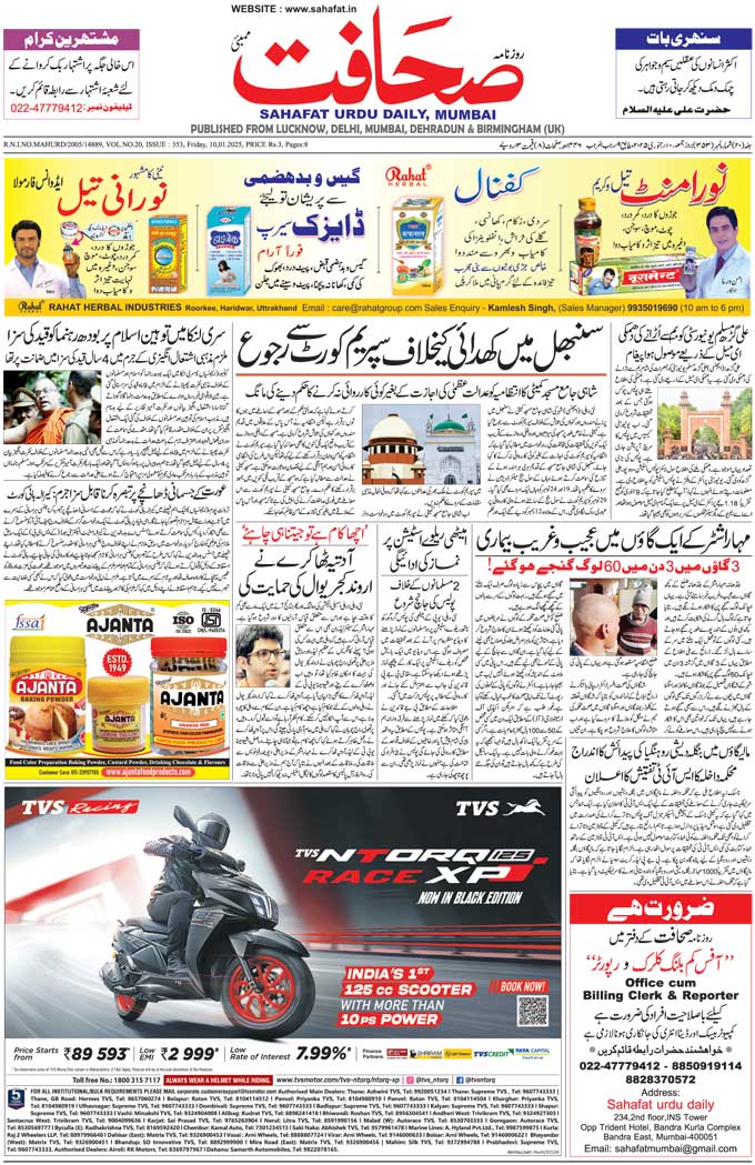 The Sahafat Mumbai, Urdu Newspaper India, Indian Newspapers, Urdu Akhbar, Urdu News Hindustan
