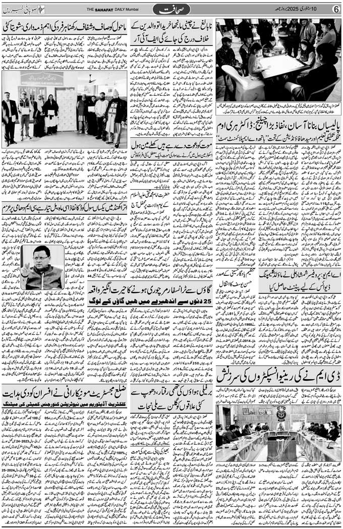 The Sahafat Mumbai, Urdu Newspaper India, Indian Newspapers, Urdu Akhbar, Urdu News Hindustan
