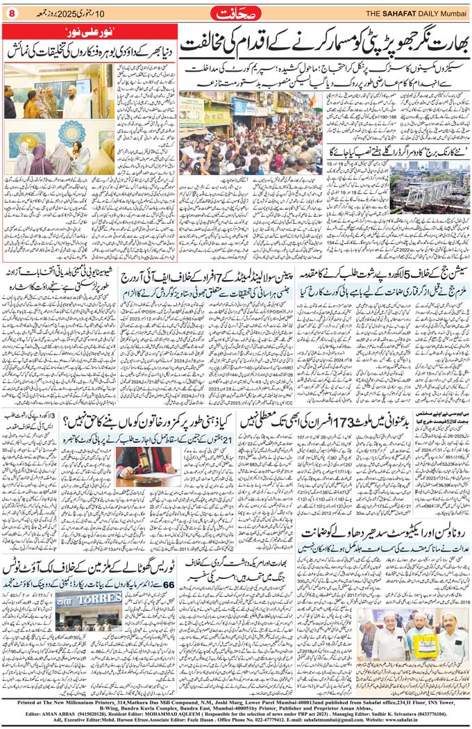 The Sahafat Mumbai, Urdu Newspaper India, Indian Newspapers, Urdu Akhbar, Urdu News Hindustan