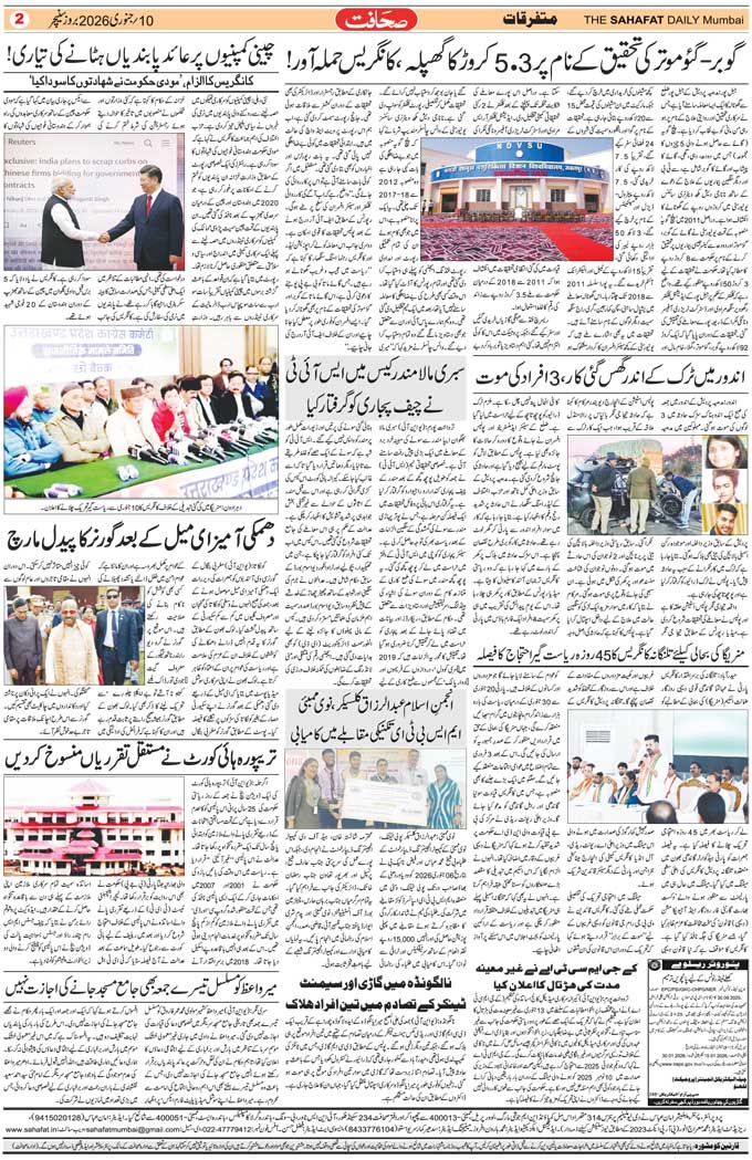 The Sahafat Mumbai, Urdu Newspaper India, Indian Newspapers, Urdu Akhbar, Urdu News Hindustan