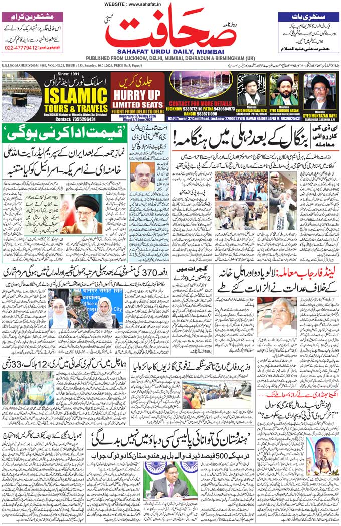 The Sahafat Mumbai, Urdu Newspaper India, Indian Newspapers, Urdu Akhbar, Urdu News Hindustan