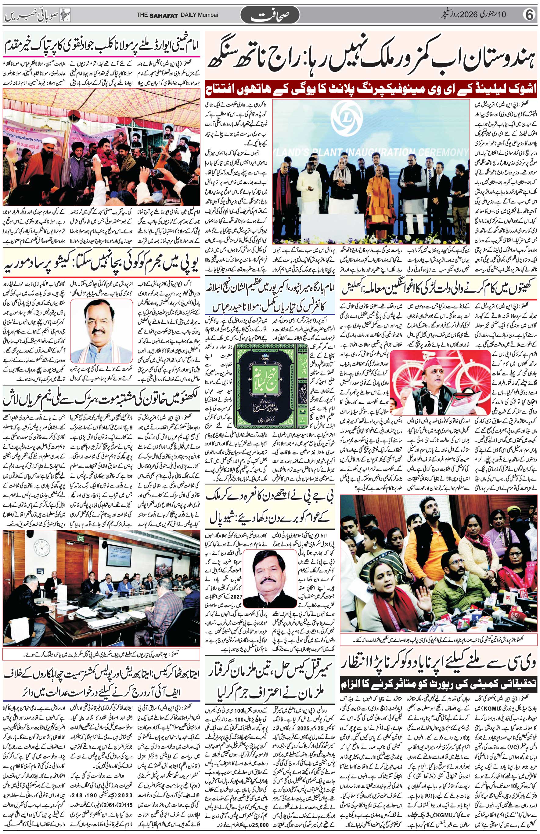The Sahafat Urdu Daily, Published From Mumbai Maharashtra, India, Hindustan, Epaper Sahafat