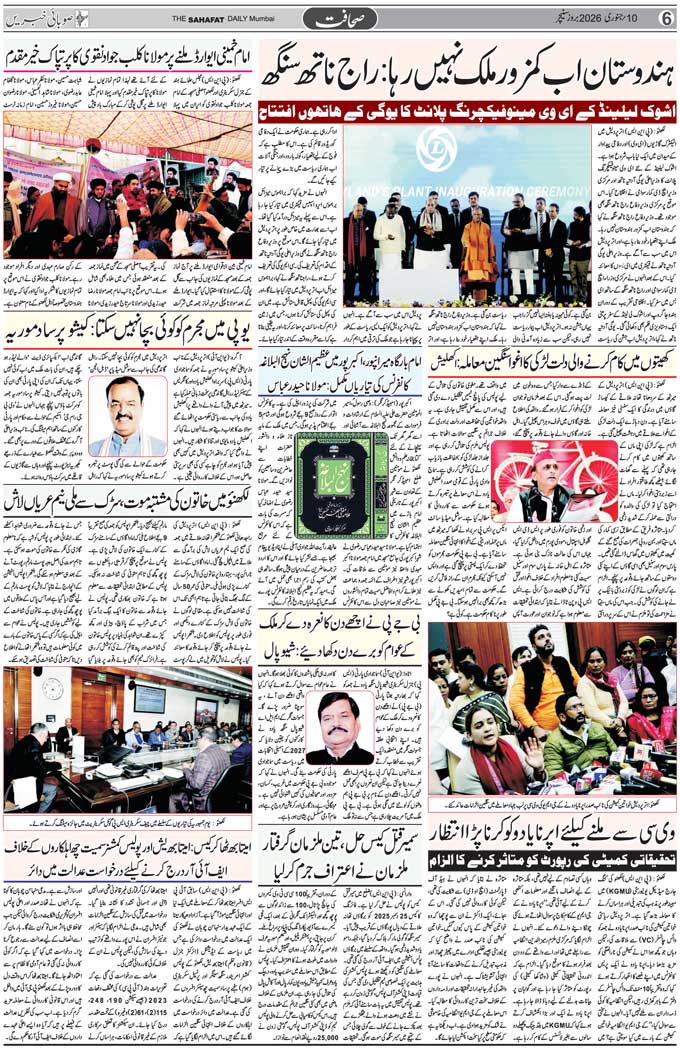 The Sahafat Mumbai, Urdu Newspaper India, Indian Newspapers, Urdu Akhbar, Urdu News Hindustan
