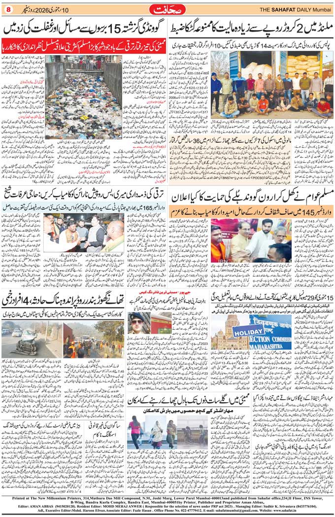 The Sahafat Mumbai, Urdu Newspaper India, Indian Newspapers, Urdu Akhbar, Urdu News Hindustan