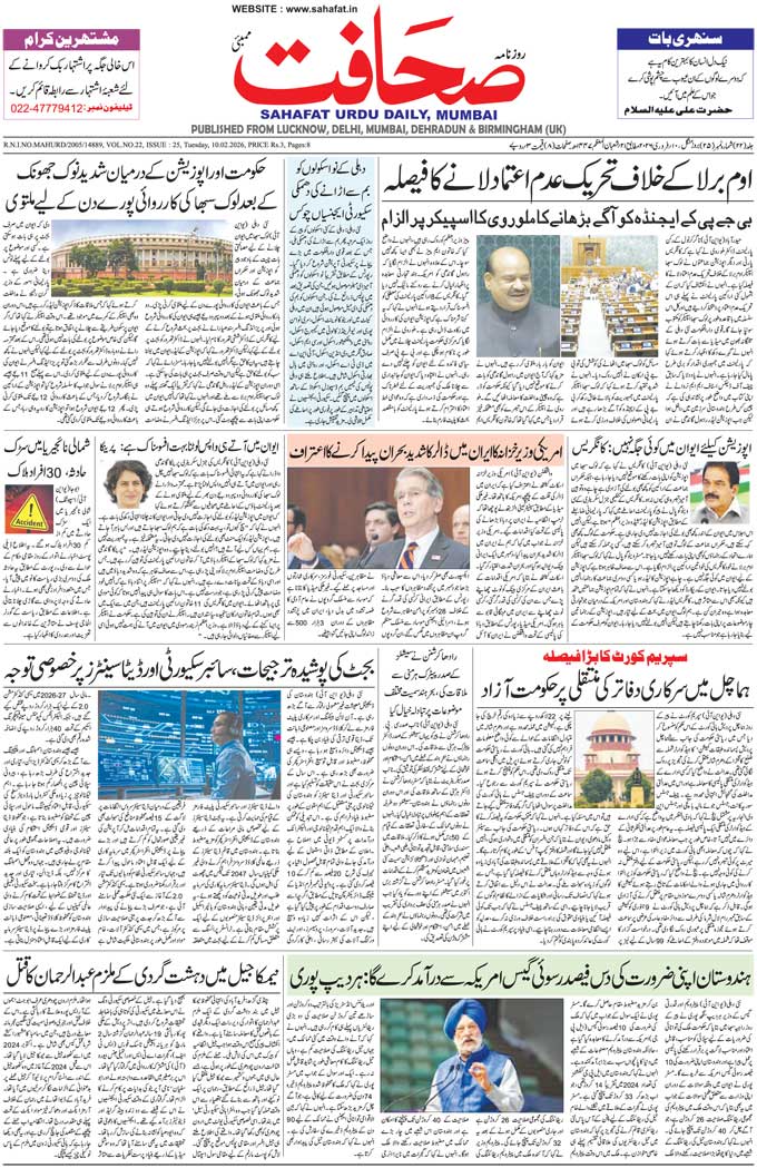 The Sahafat Mumbai, Urdu Newspaper India, Indian Newspapers, Urdu Akhbar, Urdu News Hindustan