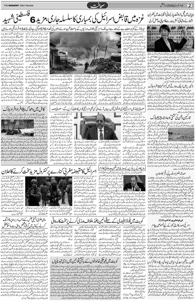 The Sahafat Mumbai, Urdu Newspaper India, Indian Newspapers, Urdu Akhbar, Urdu News Hindustan