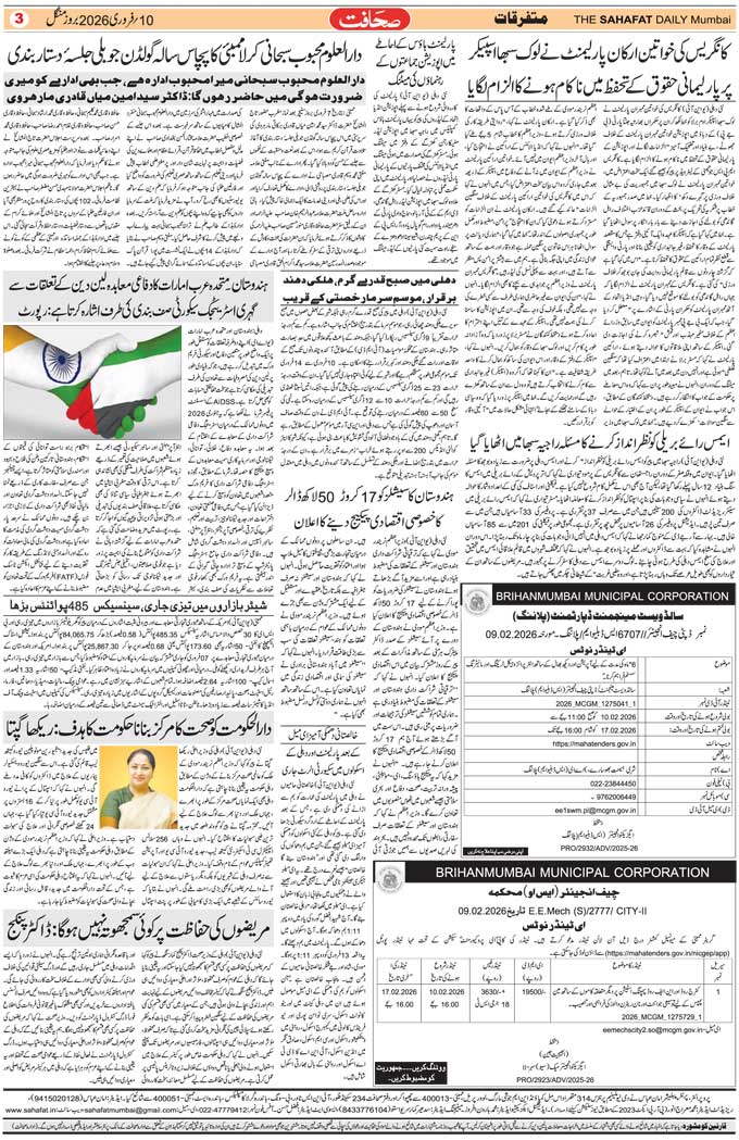 The Sahafat Mumbai, Urdu Newspaper India, Indian Newspapers, Urdu Akhbar, Urdu News Hindustan