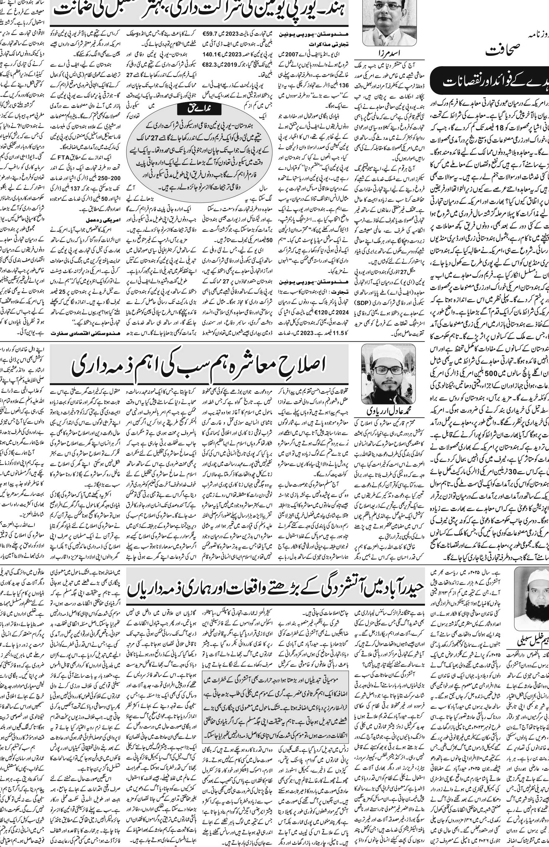 The Sahafat Urdu Daily, Published From Mumbai Maharashtra, India, Hindustan, Epaper Sahafat