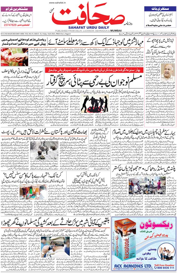 The Sahafat Mumbai, Urdu Newspaper India, Indian Newspapers, Urdu Akhbar, Urdu News Hindustan