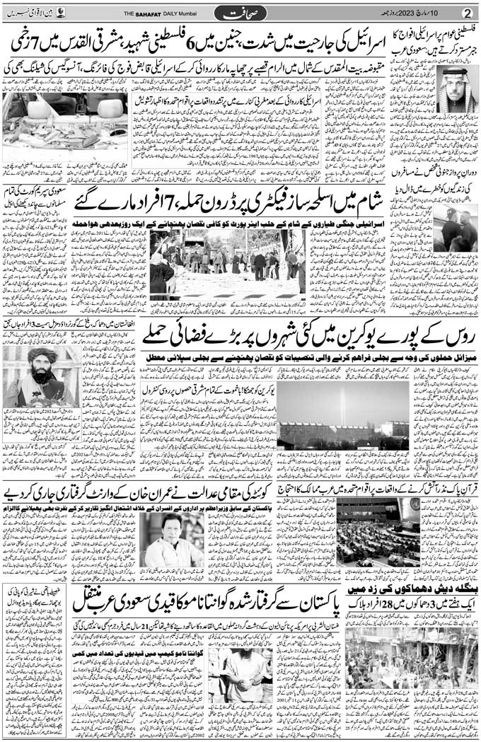 The Sahafat Mumbai, Urdu Newspaper India, Indian Newspapers, Urdu Akhbar, Urdu News Hindustan