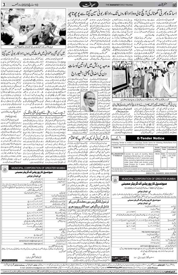 The Sahafat Mumbai, Urdu Newspaper India, Indian Newspapers, Urdu Akhbar, Urdu News Hindustan