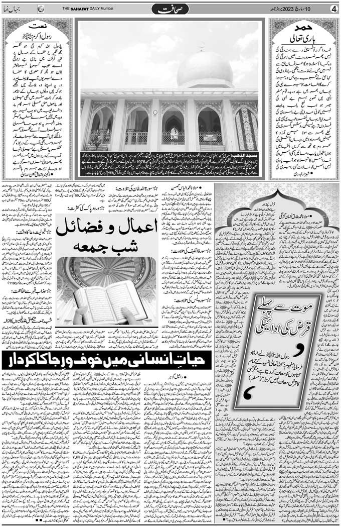 The Sahafat Mumbai, Urdu Newspaper India, Indian Newspapers, Urdu Akhbar, Urdu News Hindustan