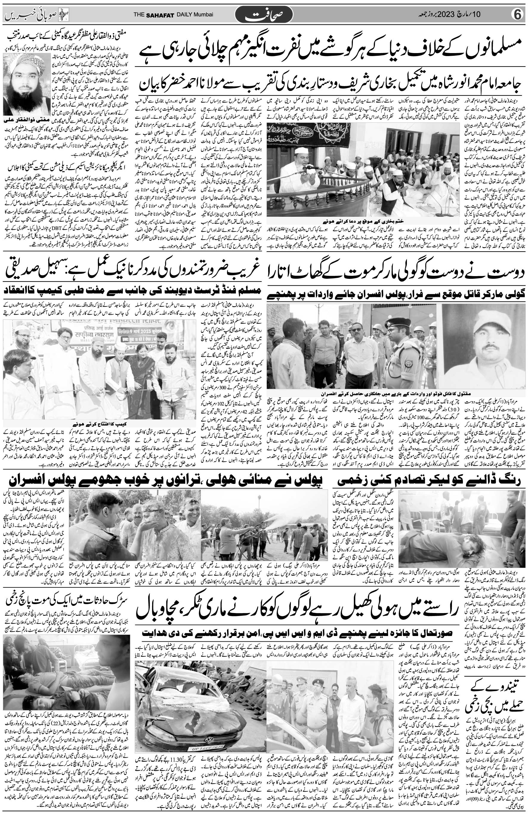 The Sahafat Urdu Daily, Published From Mumbai Maharashtra, India, Hindustan, Epaper Sahafat