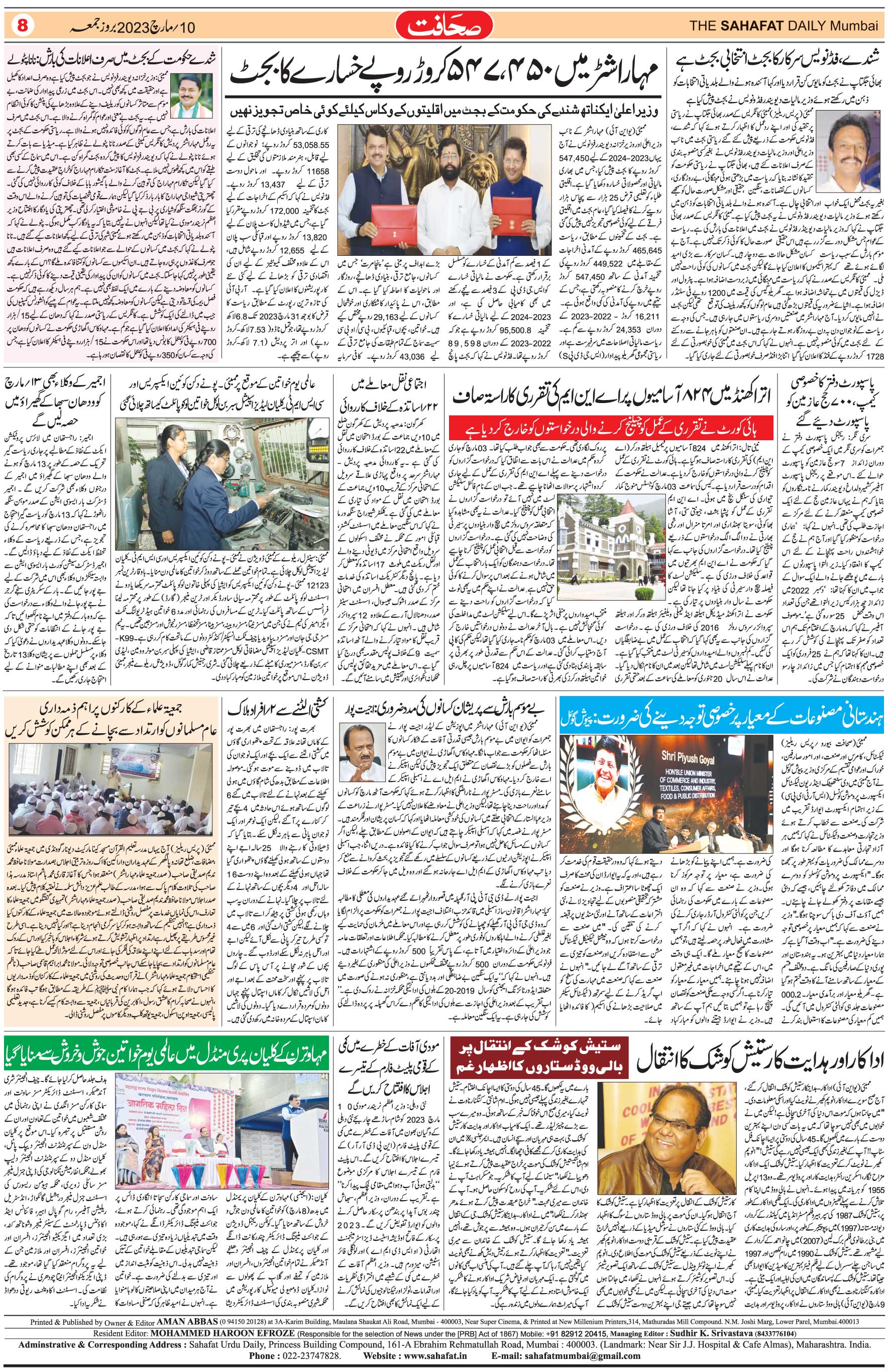 The Sahafat Urdu Daily, Published From Mumbai Maharashtra, India, Hindustan, Epaper Sahafat