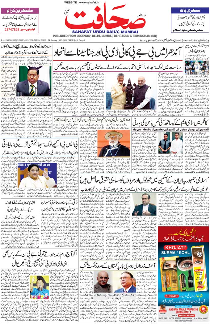 The Sahafat Mumbai, Urdu Newspaper India, Indian Newspapers, Urdu Akhbar, Urdu News Hindustan
