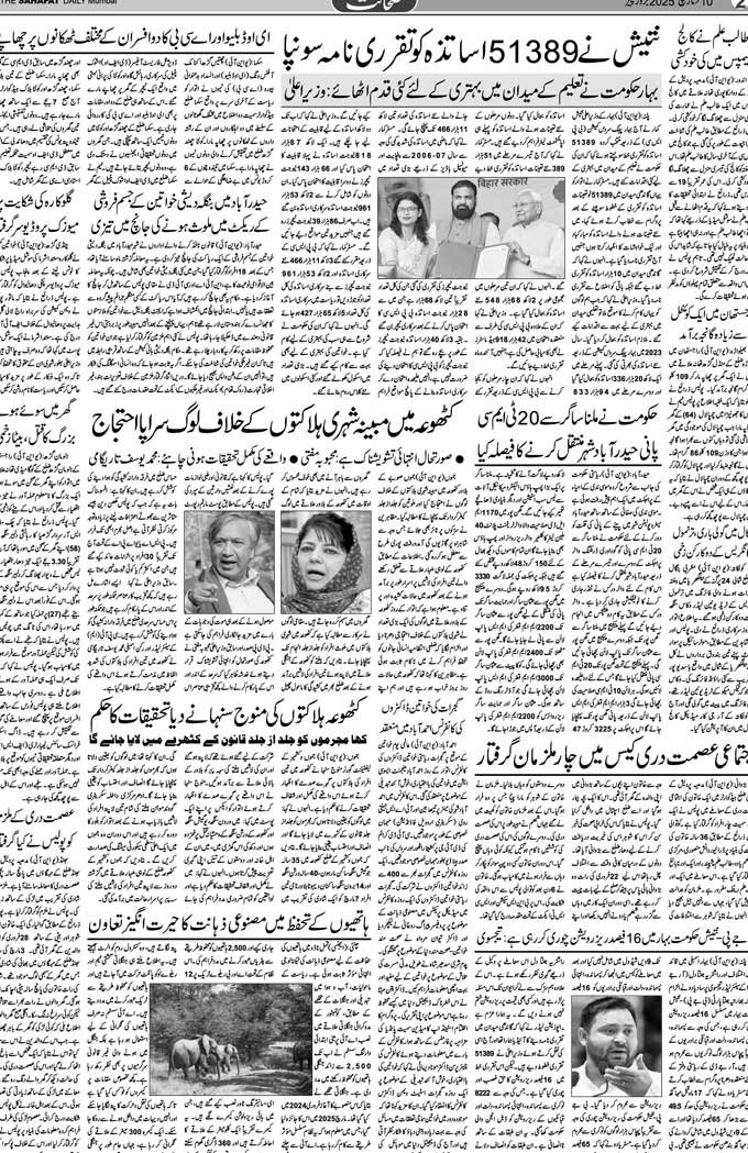 The Sahafat Mumbai, Urdu Newspaper India, Indian Newspapers, Urdu Akhbar, Urdu News Hindustan
