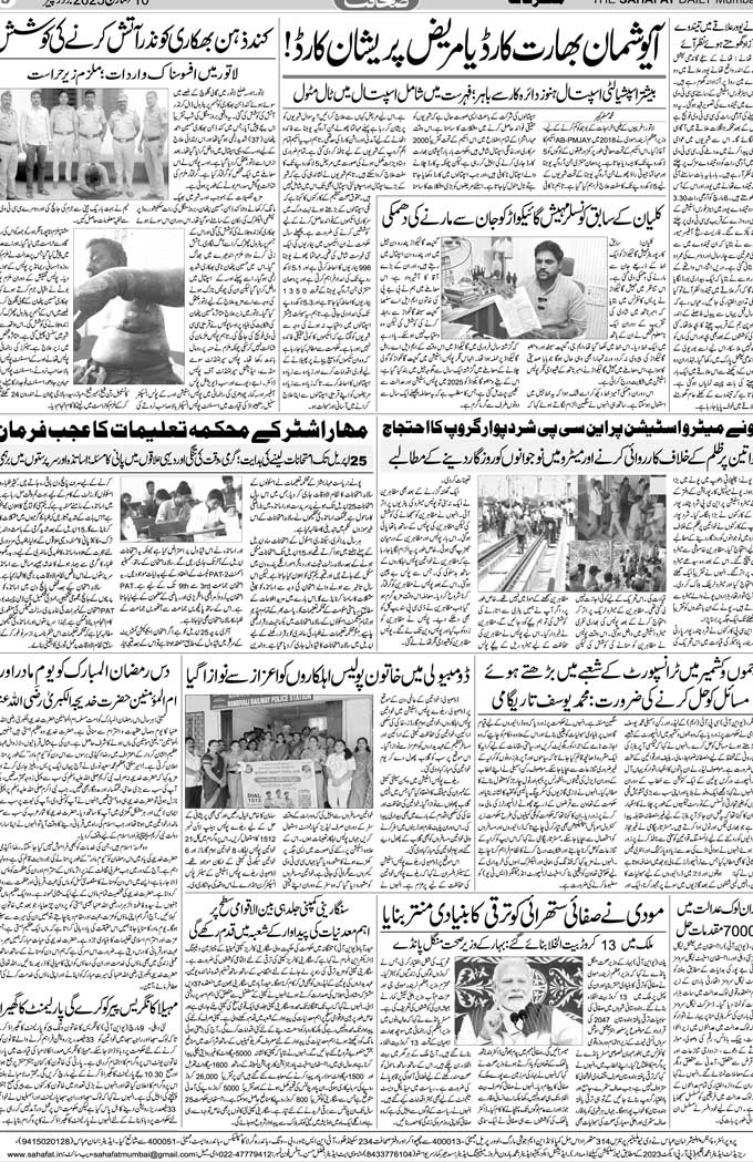 The Sahafat Mumbai, Urdu Newspaper India, Indian Newspapers, Urdu Akhbar, Urdu News Hindustan