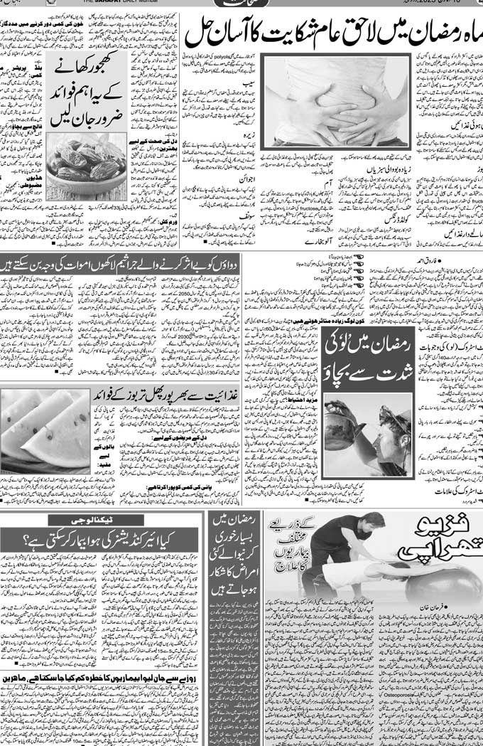 The Sahafat Mumbai, Urdu Newspaper India, Indian Newspapers, Urdu Akhbar, Urdu News Hindustan