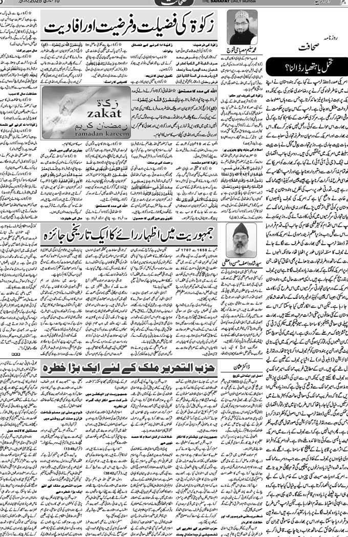 The Sahafat Mumbai, Urdu Newspaper India, Indian Newspapers, Urdu Akhbar, Urdu News Hindustan