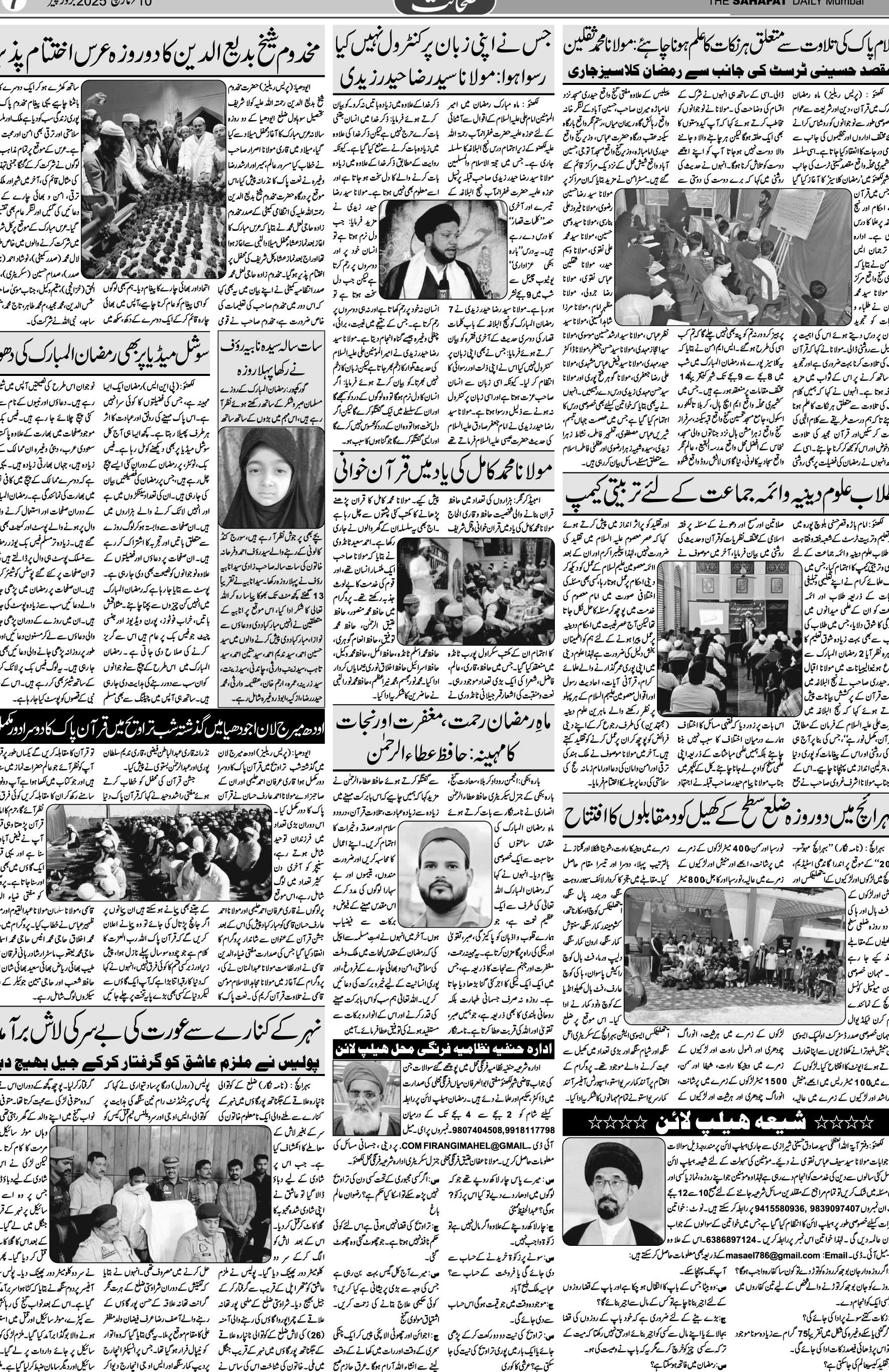 The Sahafat Urdu Daily, Published From Mumbai Maharashtra, India, Hindustan, Epaper Sahafat