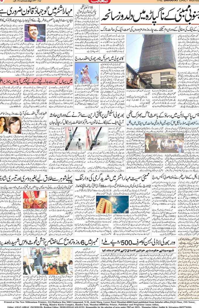 The Sahafat Mumbai, Urdu Newspaper India, Indian Newspapers, Urdu Akhbar, Urdu News Hindustan
