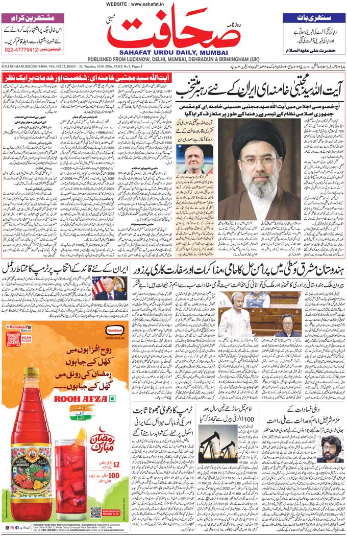 The Sahafat Mumbai, Urdu Newspaper India, Indian Newspapers, Urdu Akhbar, Urdu News Hindustan