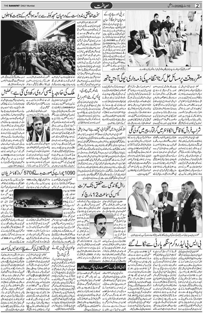 The Sahafat Mumbai, Urdu Newspaper India, Indian Newspapers, Urdu Akhbar, Urdu News Hindustan