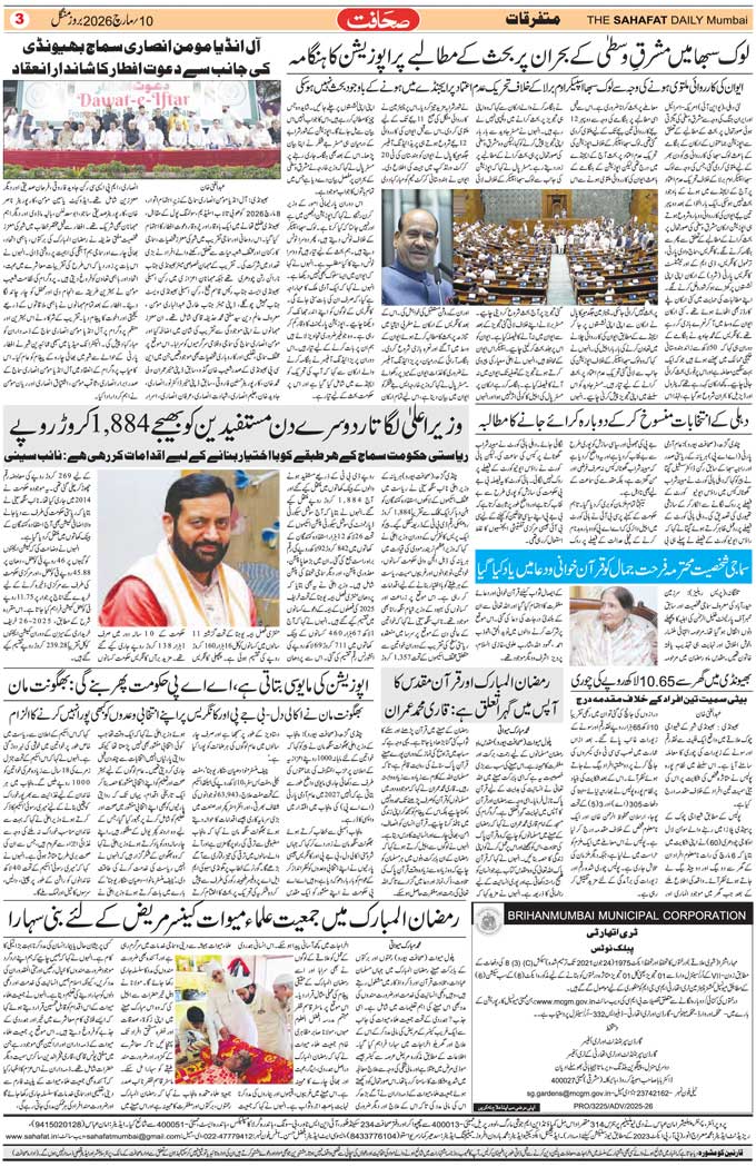 The Sahafat Mumbai, Urdu Newspaper India, Indian Newspapers, Urdu Akhbar, Urdu News Hindustan