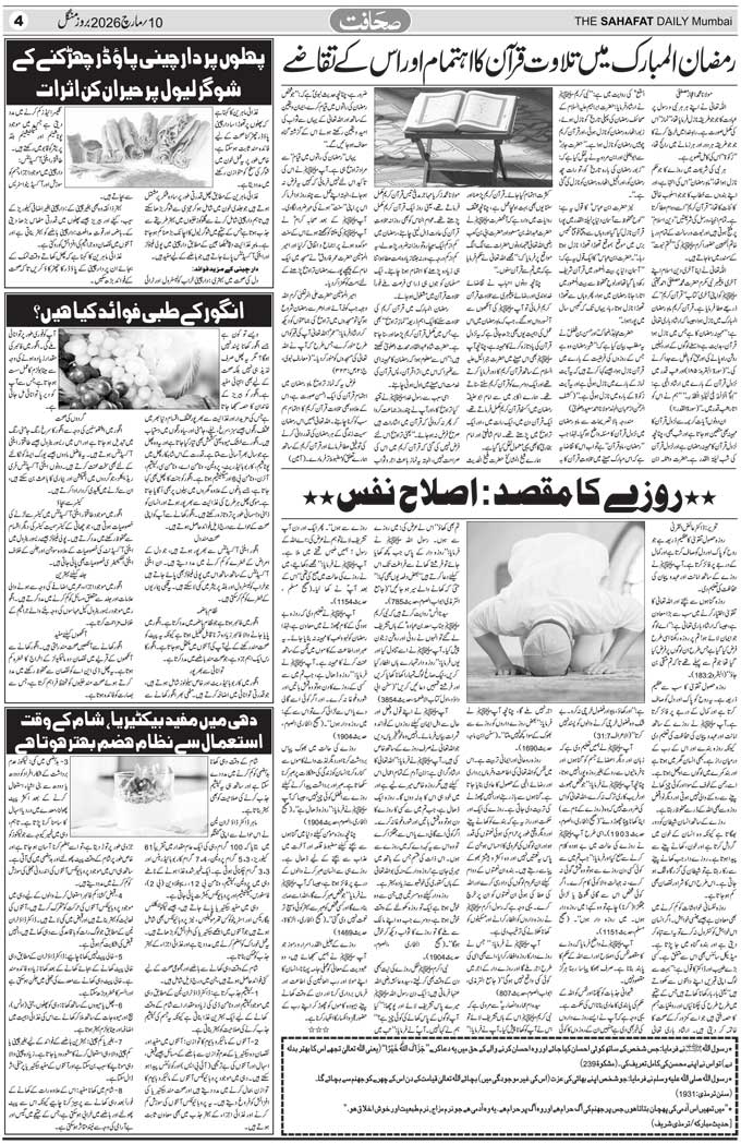 The Sahafat Mumbai, Urdu Newspaper India, Indian Newspapers, Urdu Akhbar, Urdu News Hindustan
