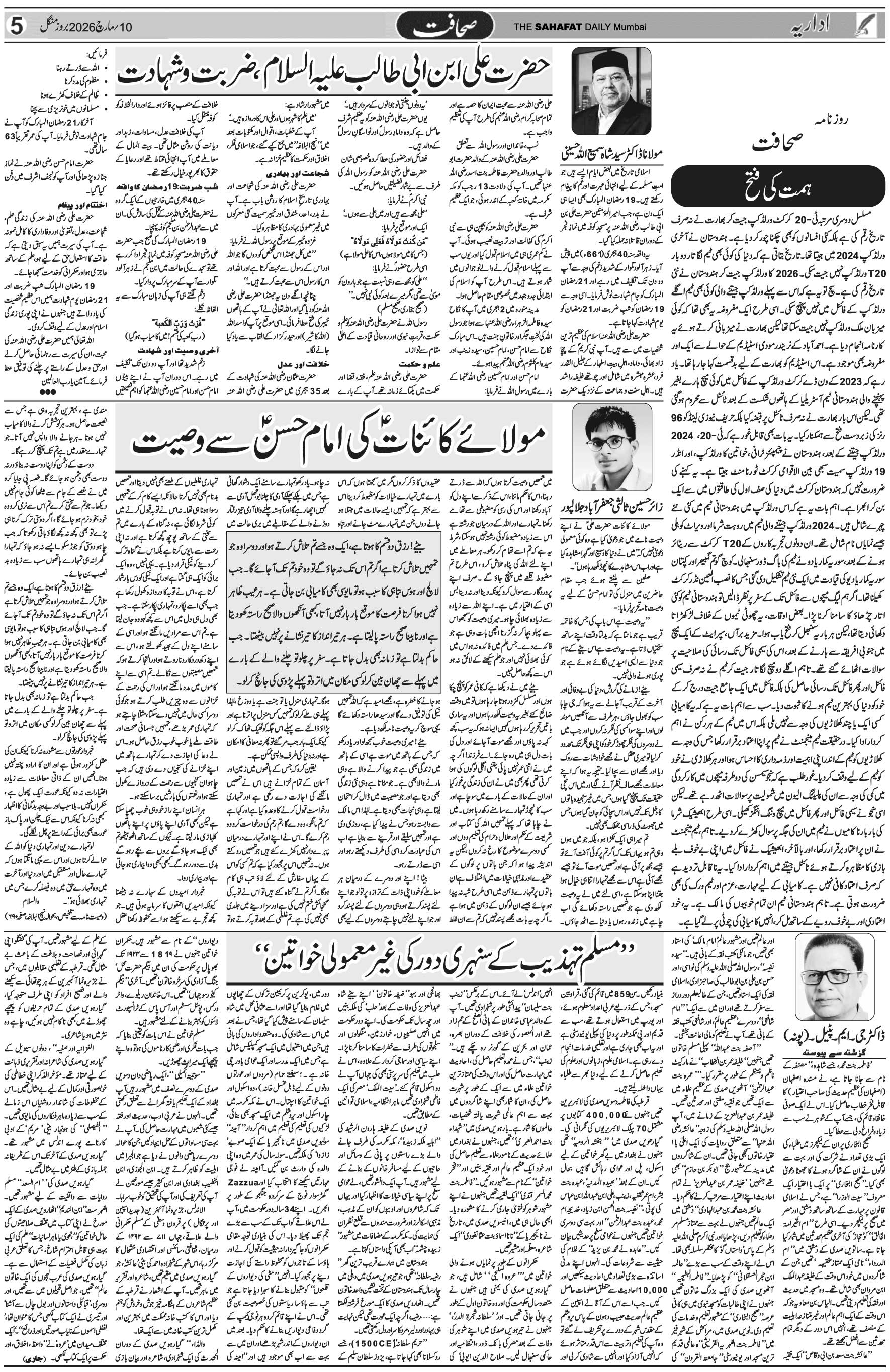 The Sahafat Urdu Daily, Published From Mumbai Maharashtra, India, Hindustan, Epaper Sahafat