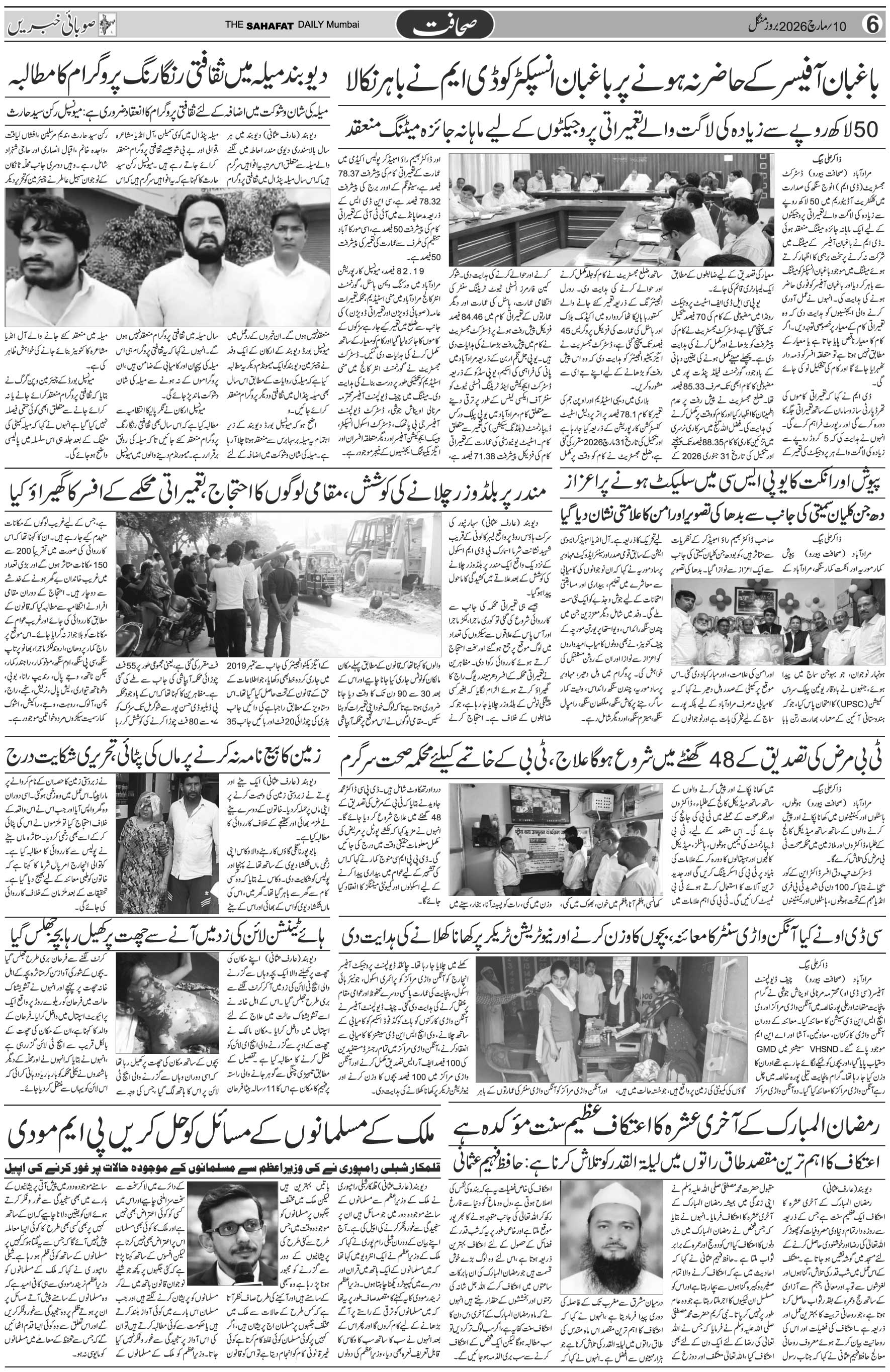 The Sahafat Urdu Daily, Published From Mumbai Maharashtra, India, Hindustan, Epaper Sahafat