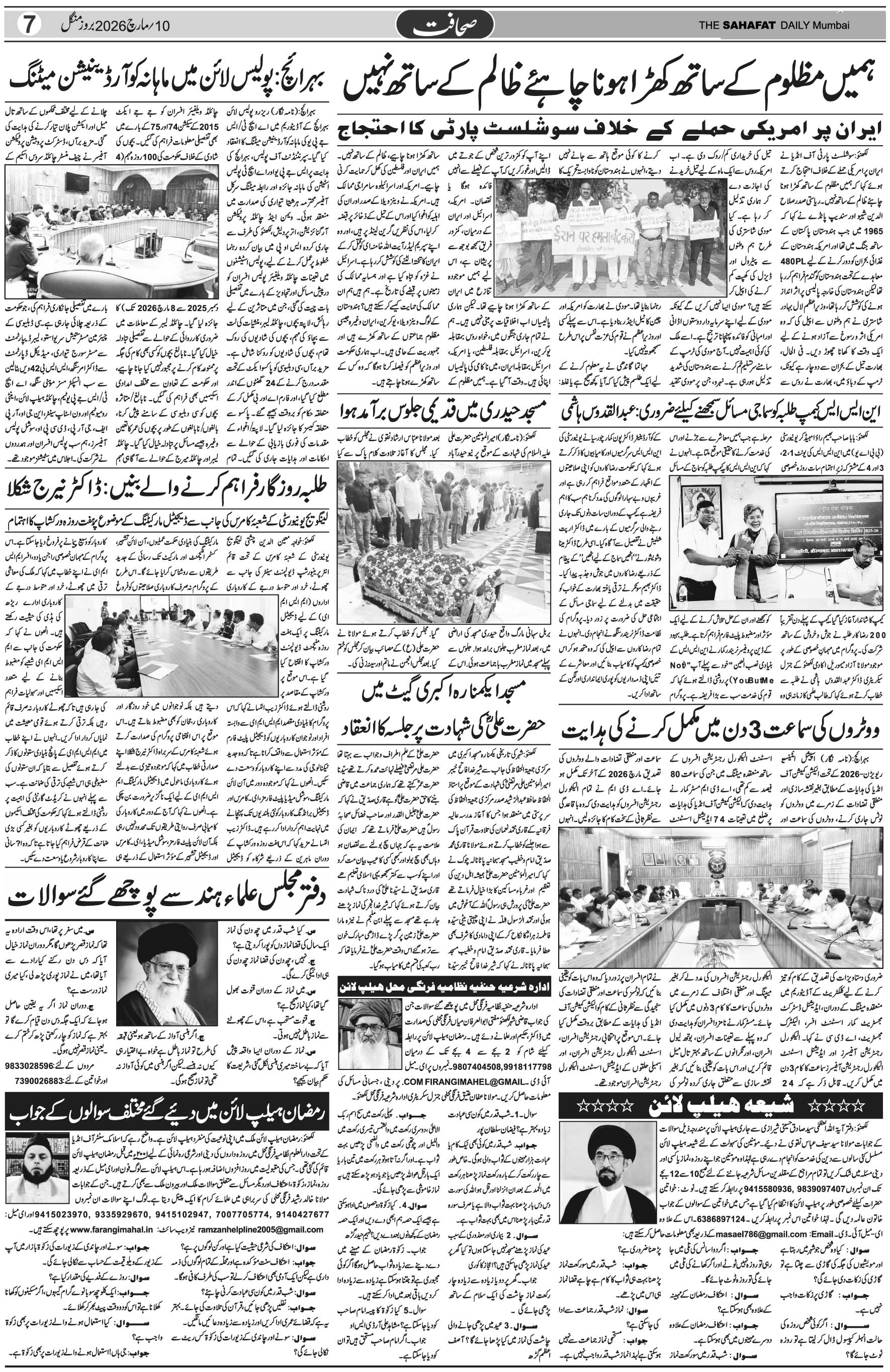 The Sahafat Urdu Daily, Published From Mumbai Maharashtra, India, Hindustan, Epaper Sahafat