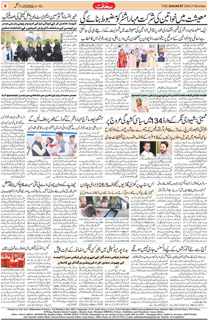 The Sahafat Mumbai, Urdu Newspaper India, Indian Newspapers, Urdu Akhbar, Urdu News Hindustan