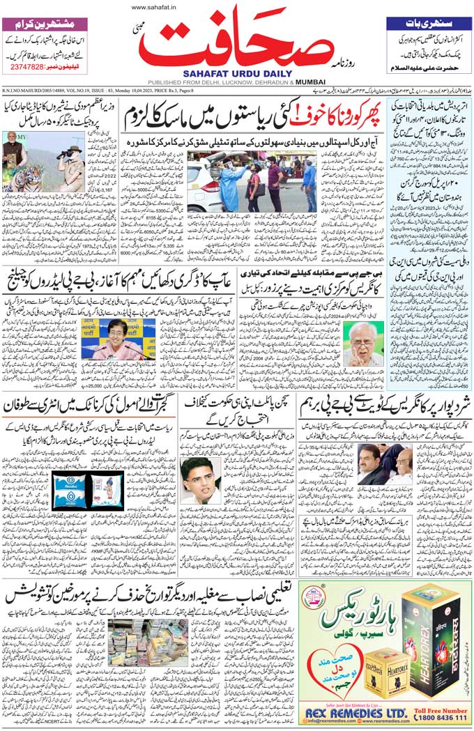 The Sahafat Mumbai, Urdu Newspaper India, Indian Newspapers, Urdu Akhbar, Urdu News Hindustan
