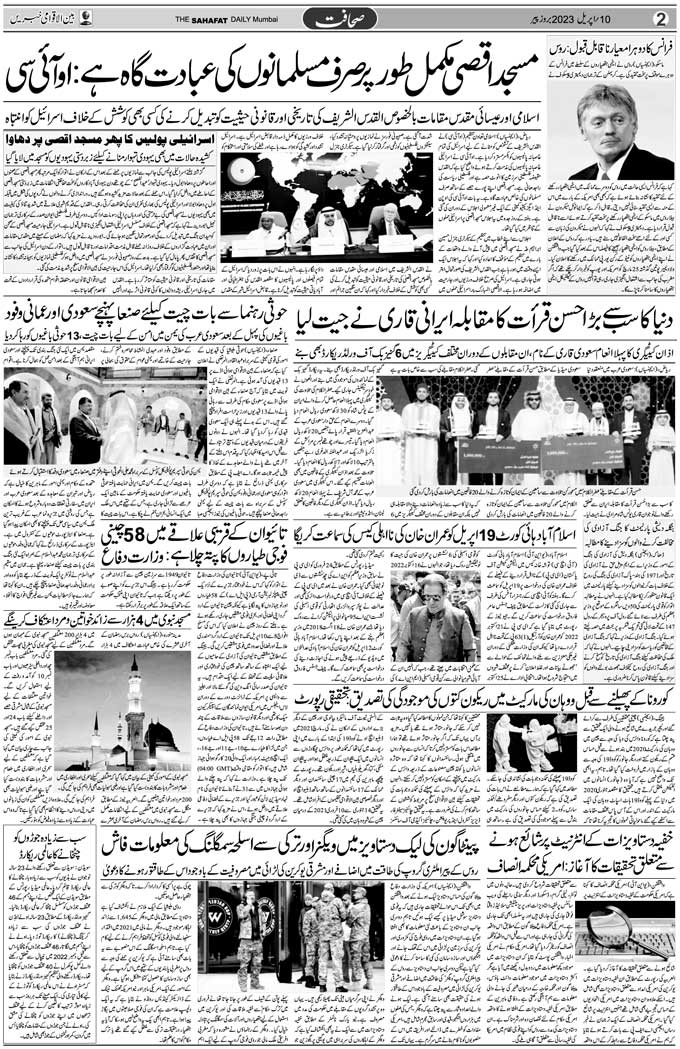 The Sahafat Mumbai, Urdu Newspaper India, Indian Newspapers, Urdu Akhbar, Urdu News Hindustan