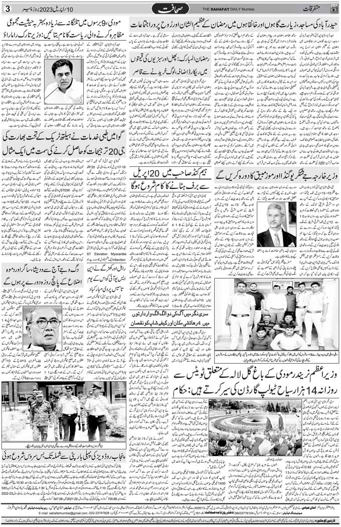 The Sahafat Mumbai, Urdu Newspaper India, Indian Newspapers, Urdu Akhbar, Urdu News Hindustan