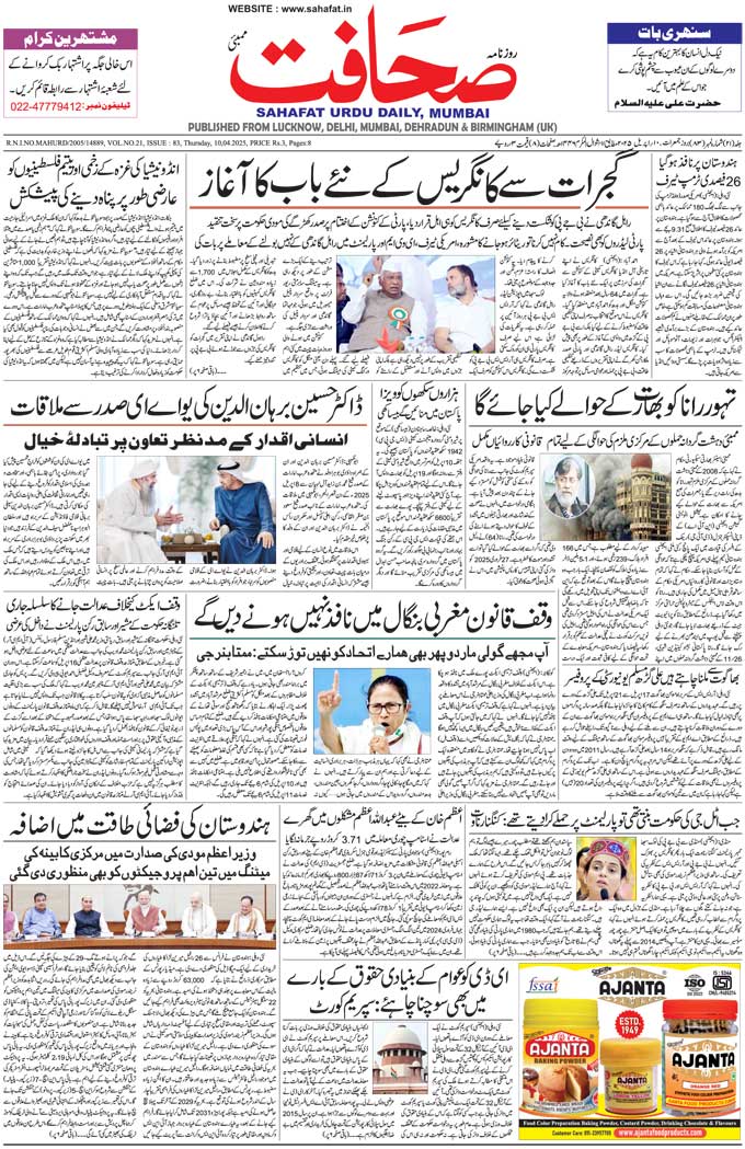 The Sahafat Mumbai, Urdu Newspaper India, Indian Newspapers, Urdu Akhbar, Urdu News Hindustan