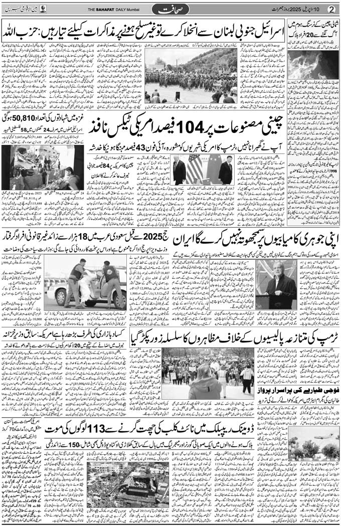 The Sahafat Mumbai, Urdu Newspaper India, Indian Newspapers, Urdu Akhbar, Urdu News Hindustan