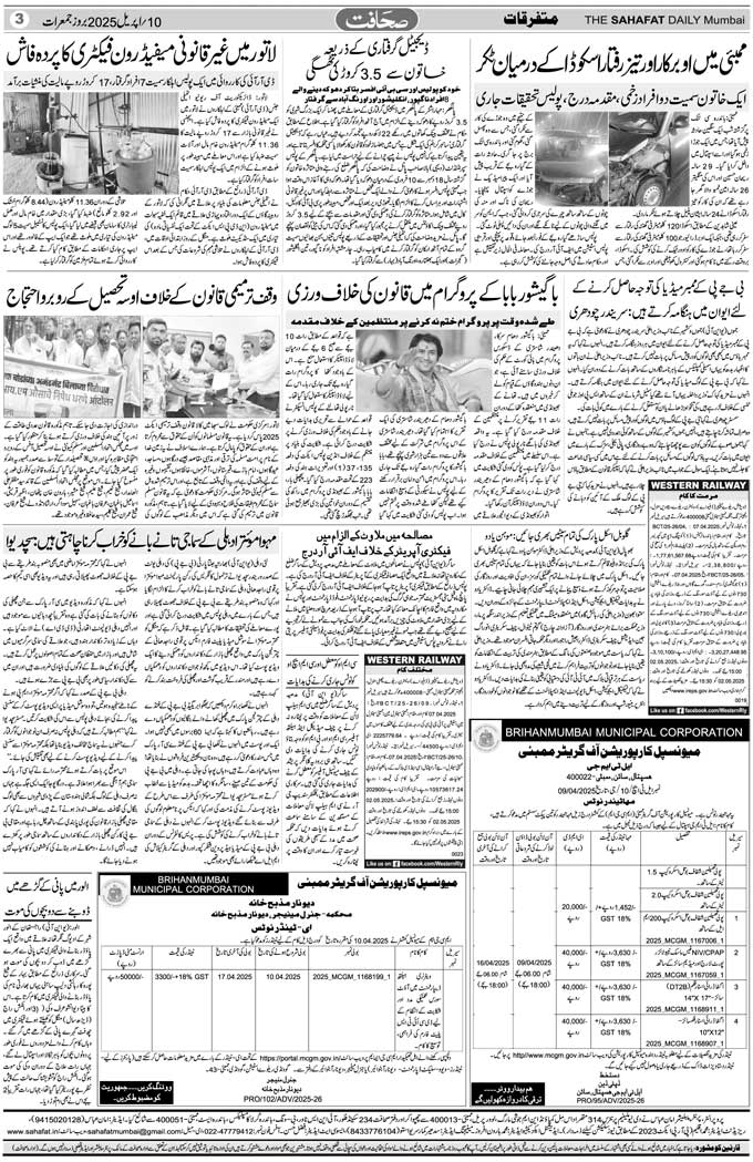 The Sahafat Mumbai, Urdu Newspaper India, Indian Newspapers, Urdu Akhbar, Urdu News Hindustan