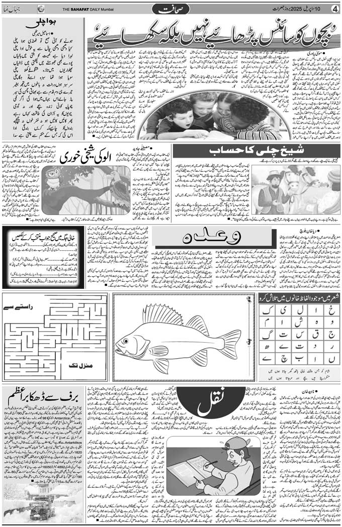 The Sahafat Mumbai, Urdu Newspaper India, Indian Newspapers, Urdu Akhbar, Urdu News Hindustan