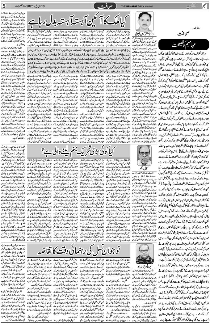 The Sahafat Mumbai, Urdu Newspaper India, Indian Newspapers, Urdu Akhbar, Urdu News Hindustan