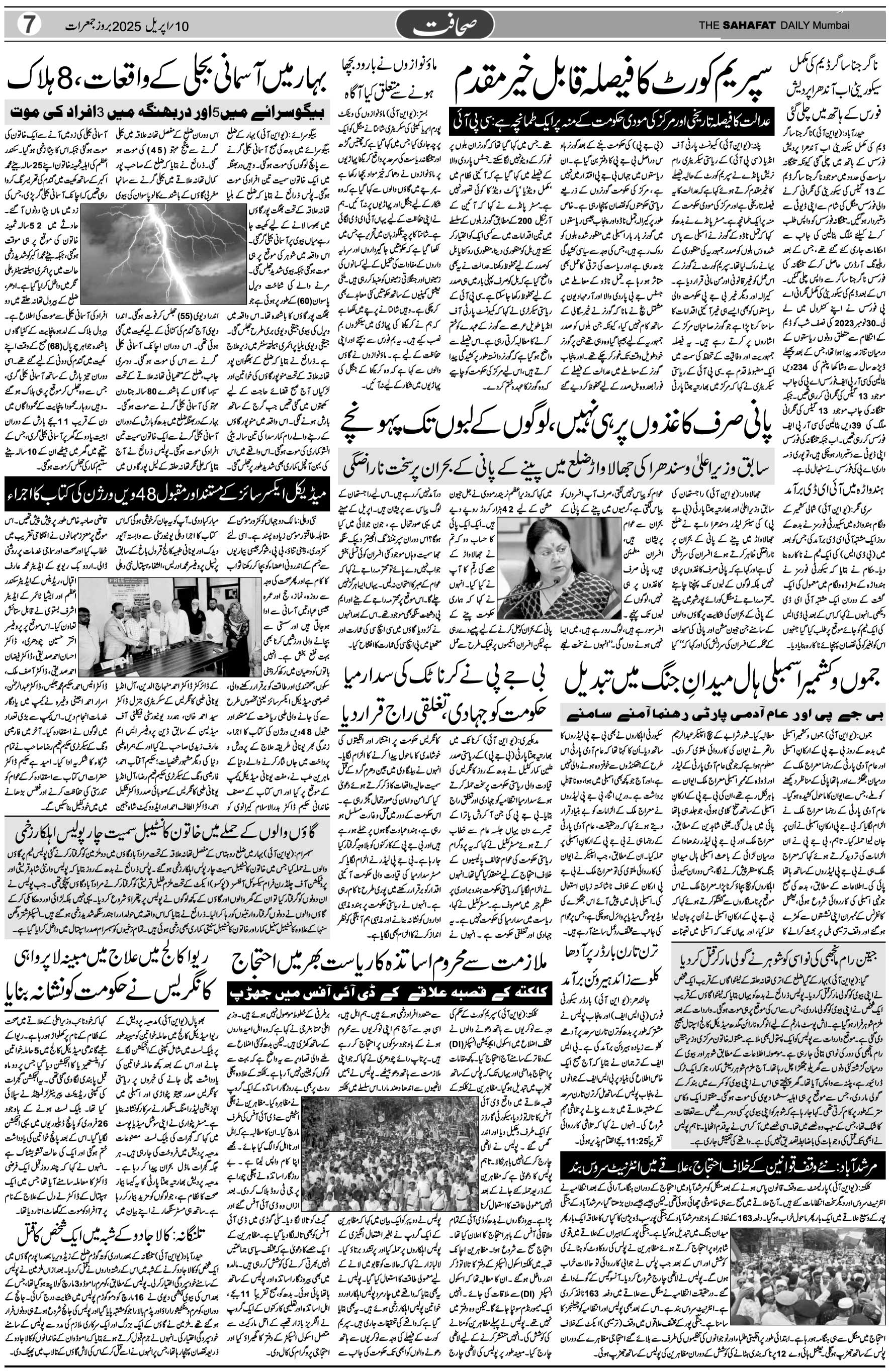 The Sahafat Urdu Daily, Published From Mumbai Maharashtra, India, Hindustan, Epaper Sahafat