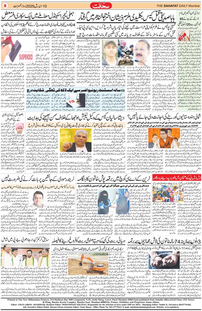 The Sahafat Mumbai, Urdu Newspaper India, Indian Newspapers, Urdu Akhbar, Urdu News Hindustan