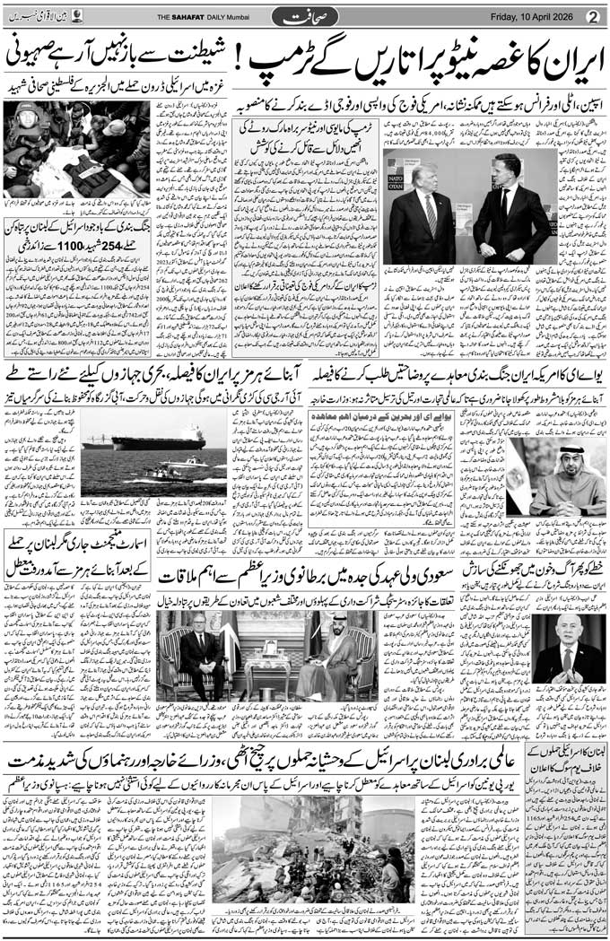 The Sahafat Mumbai, Urdu Newspaper India, Indian Newspapers, Urdu Akhbar, Urdu News Hindustan