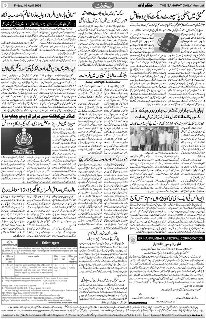 The Sahafat Mumbai, Urdu Newspaper India, Indian Newspapers, Urdu Akhbar, Urdu News Hindustan
