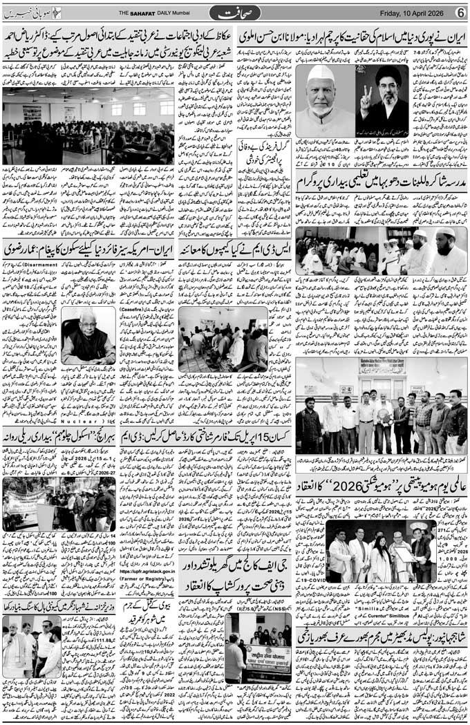 The Sahafat Mumbai, Urdu Newspaper India, Indian Newspapers, Urdu Akhbar, Urdu News Hindustan