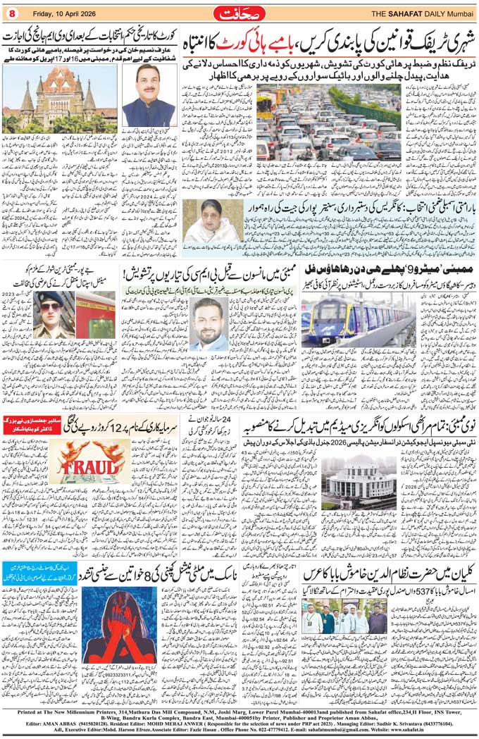 The Sahafat Mumbai, Urdu Newspaper India, Indian Newspapers, Urdu Akhbar, Urdu News Hindustan